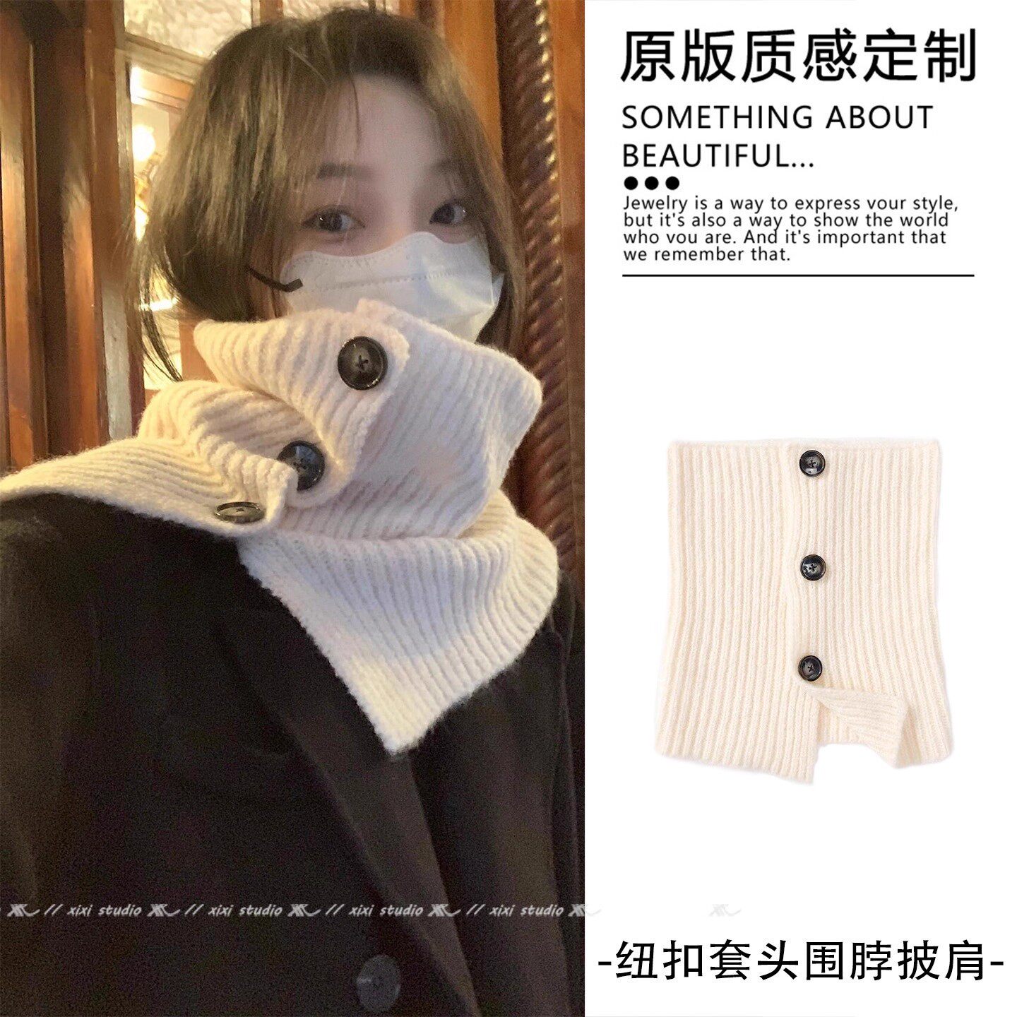 温柔白色针织套头脖套纽扣高领脖套围巾外套外搭披肩新品防寒护颈