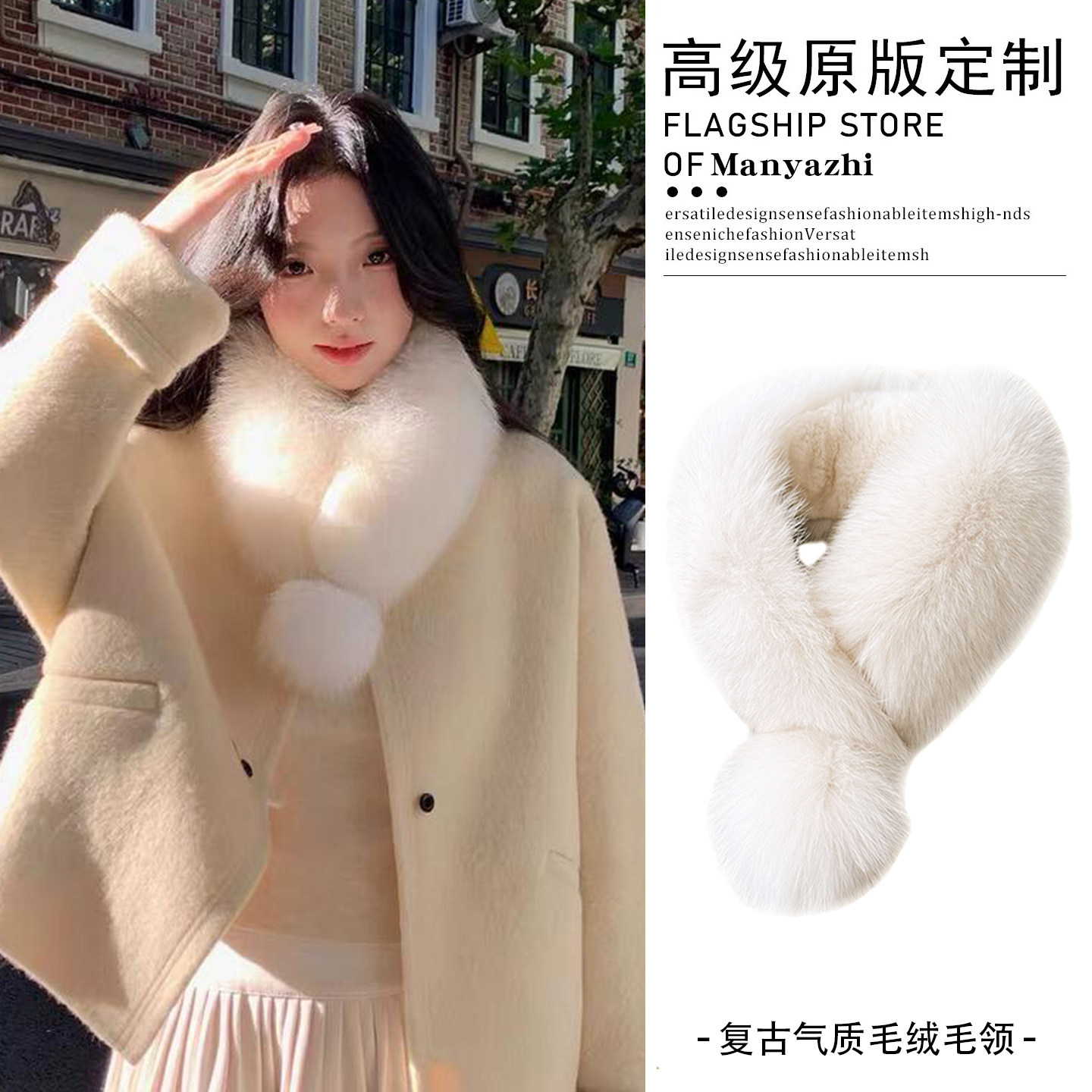 新中式毛绒毛球围巾搭配大衣毛茸茸围脖可爱保暖小毛领女白色毛毛