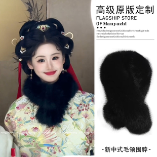 古风汉服搭配毛领高颜值装饰新中式毛绒围巾高级感仿皮草护颈围脖