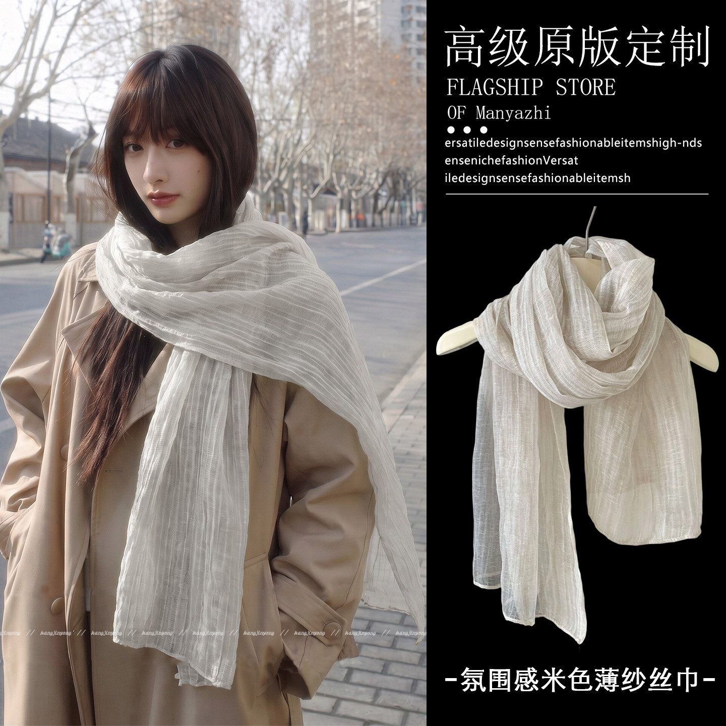 韩系慵懒气质米色薄纱丝巾女
