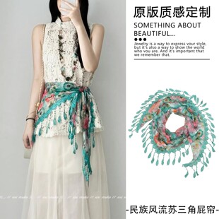 法式薄荷绿碎花流苏三角巾女屁帘腰封连衣裙叠穿显瘦腰间配饰