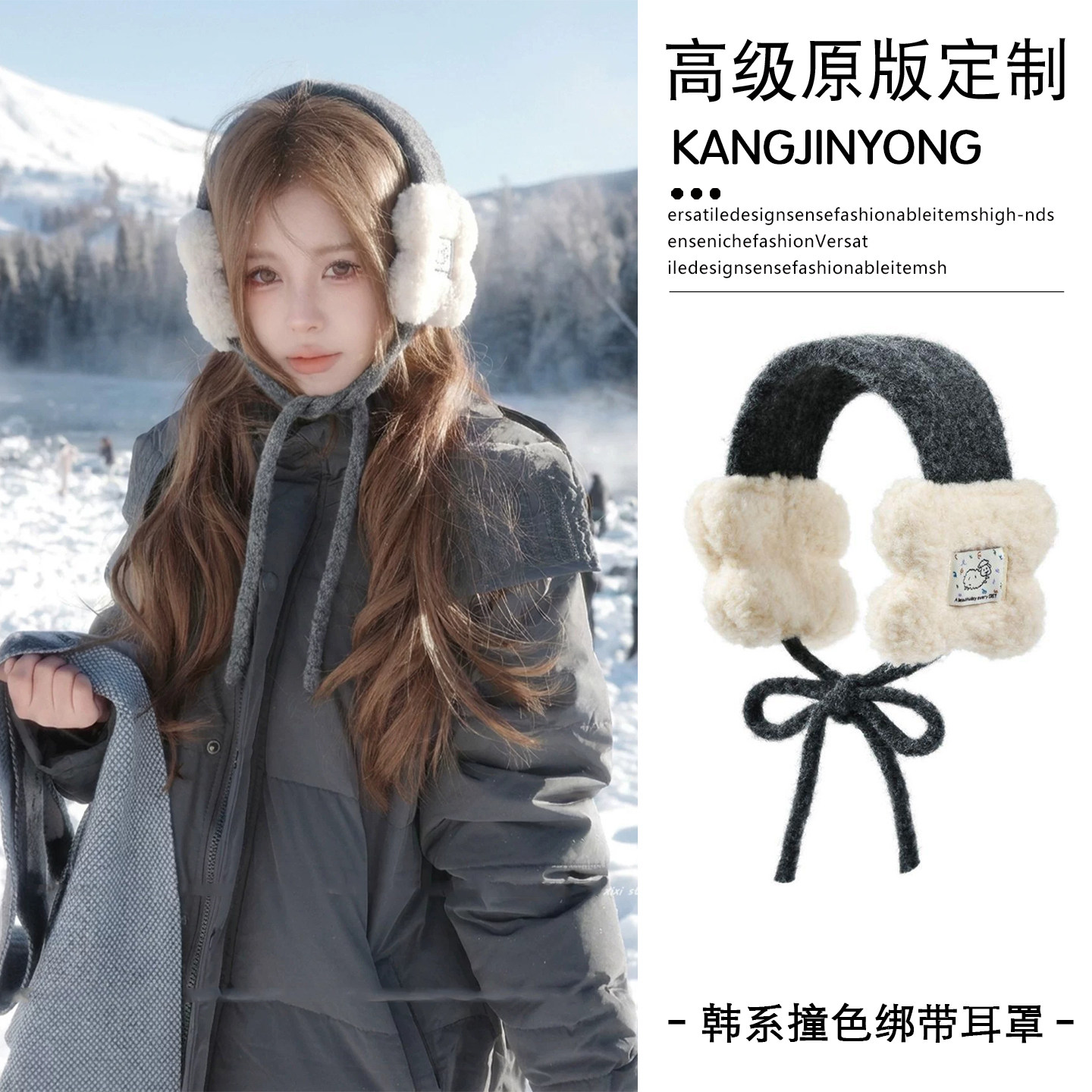 清冷韩系撞色小羊贴布绑带耳罩秋冬羊羔绒护耳雪地氛围感保暖耳捂
