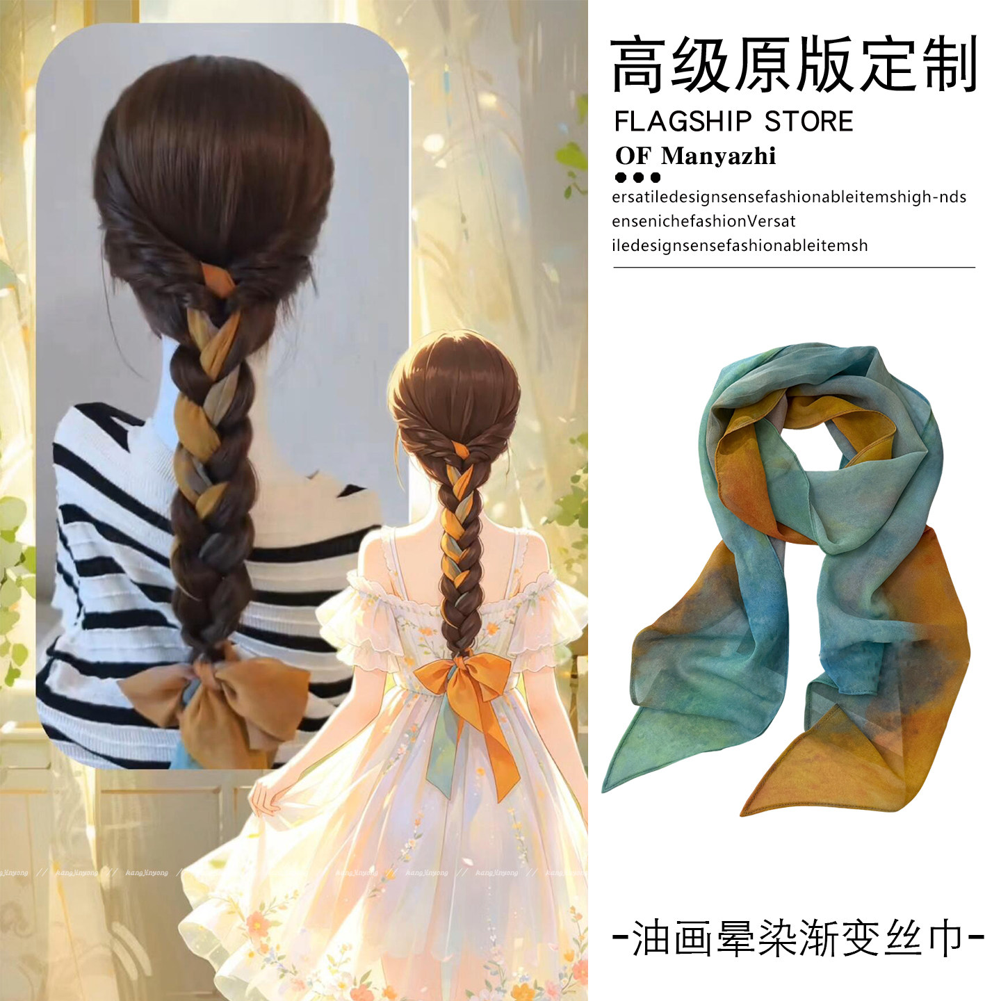 丝巾编发零难度巨好看!油画晕染