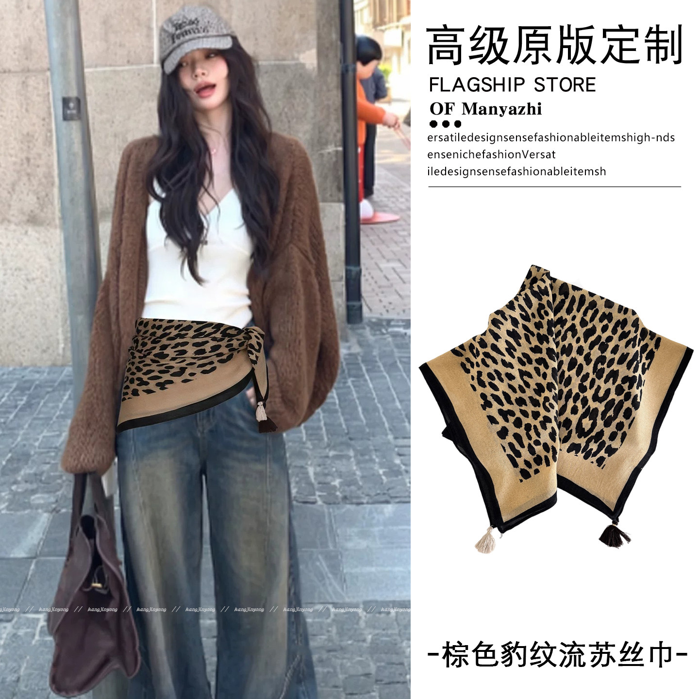 复古感拉满慵懒休闲豹纹流苏腰巾