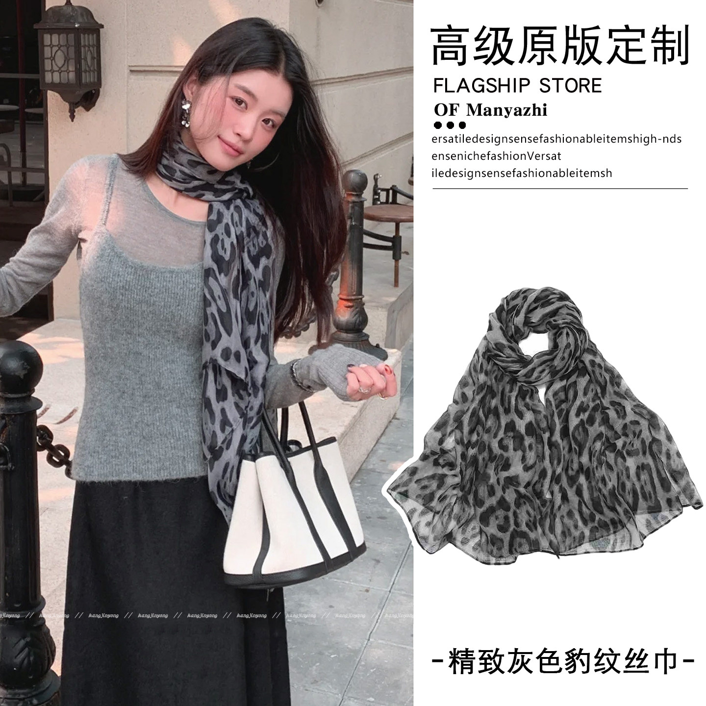 韩系慵懒感!高级灰调豹纹丝巾女