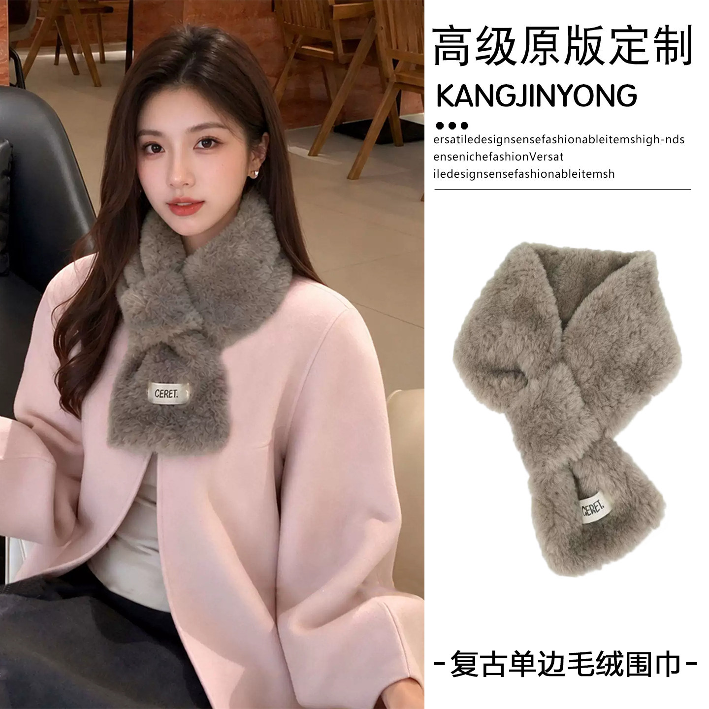 温柔卡其色布标毛绒交叉围脖女