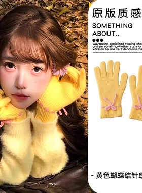 韩系黄色蝴蝶结针织五指手套女冬季保暖甜美学生可触屏分指通勤