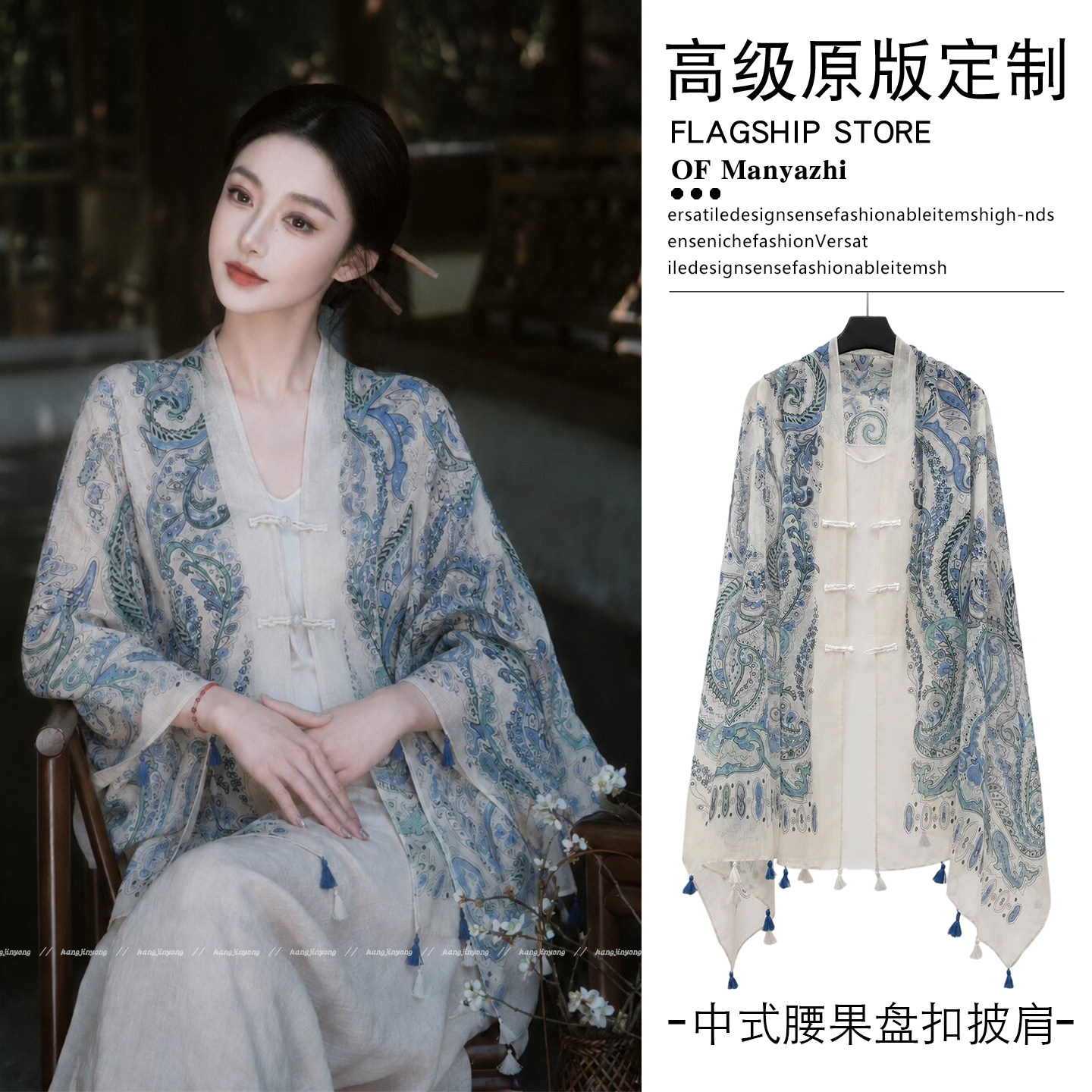 古画里的温婉感中式印花盘扣披肩