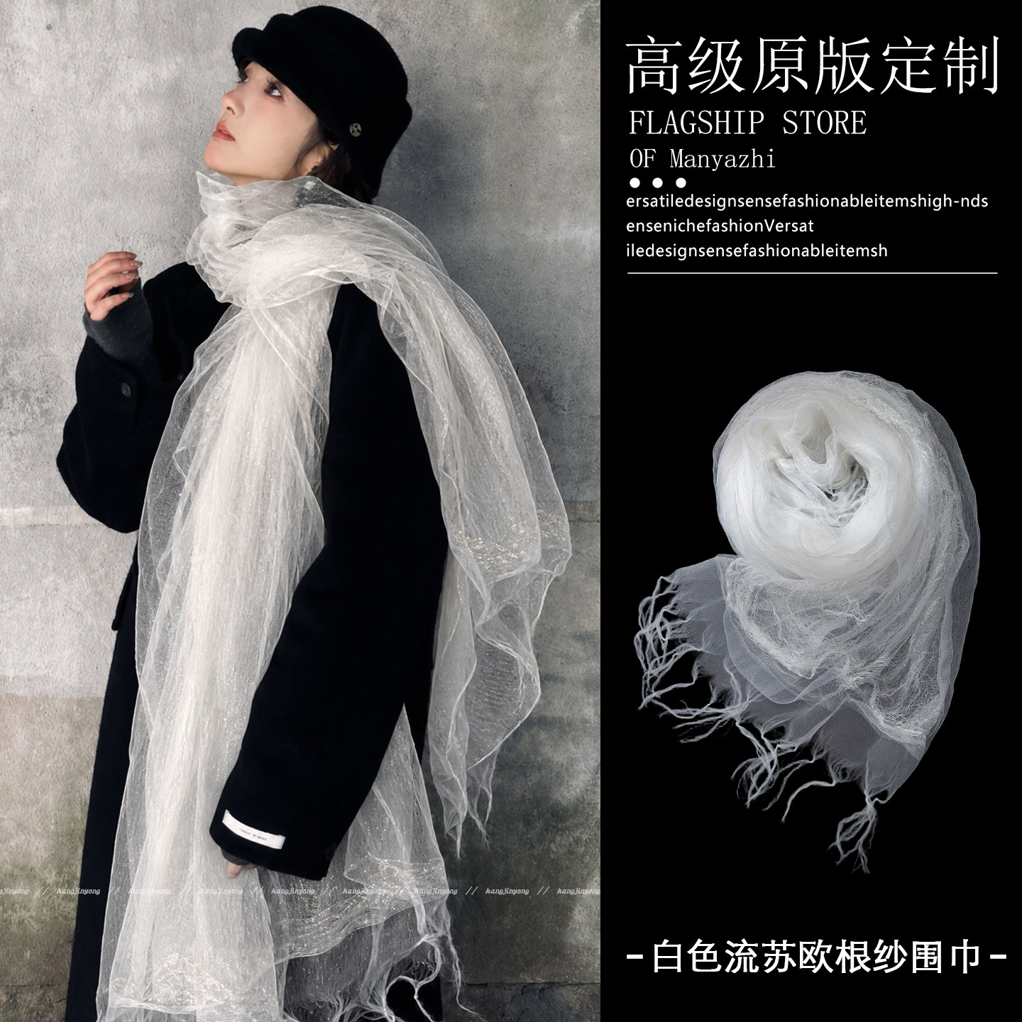 清冷感白色流苏欧根纱丝巾薄款