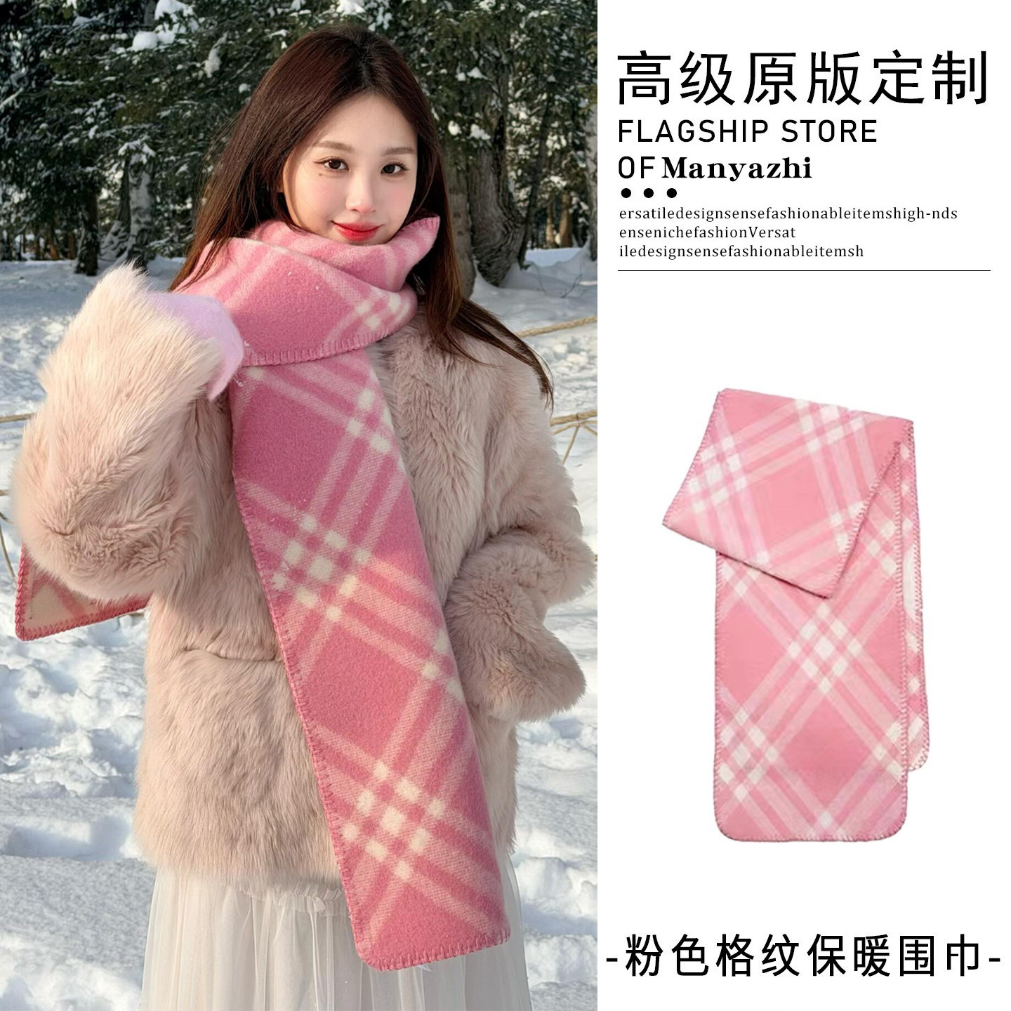 藤井树同款粉色格纹围巾女秋冬