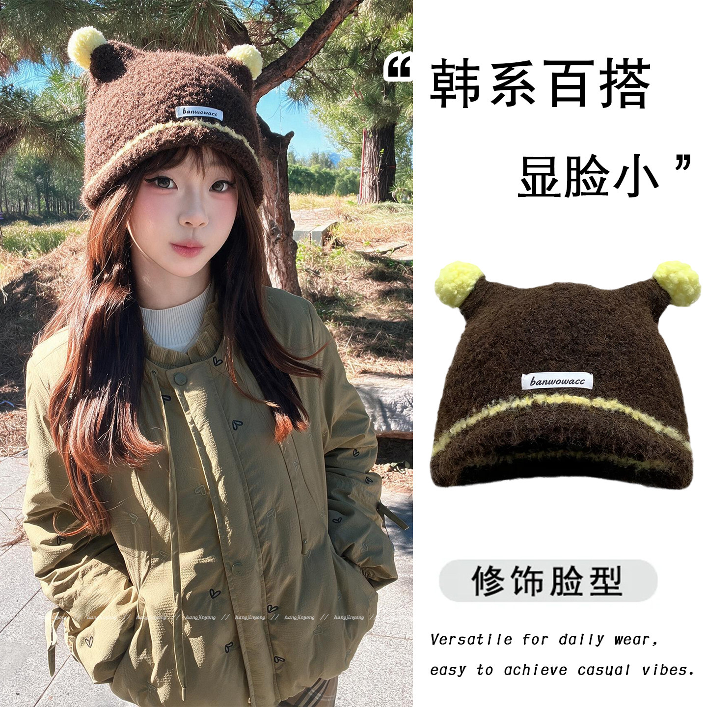 韩系棕色毛球耳朵设计针织帽秋冬