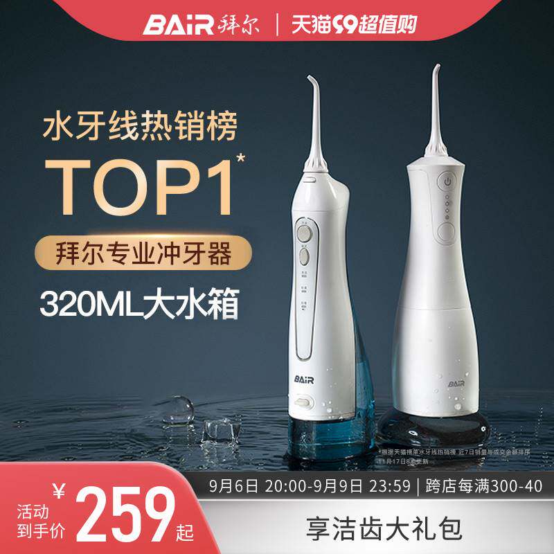 拜尔电动冲牙器家用便携式水牙线正畸专用洁牙齿缝洗牙神器超声波高性价比高么？