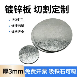 厚3mm毫米Q235镀锌钢板圆板圆片激光切割加工圆盘环垫片打孔定