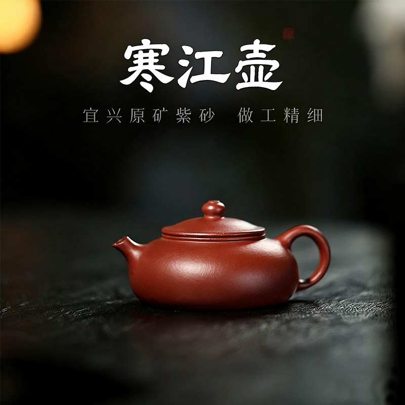 宜兴原矿紫砂 大红袍手工明炉寒江壶180毫升 功夫茶壶泡茶茶具