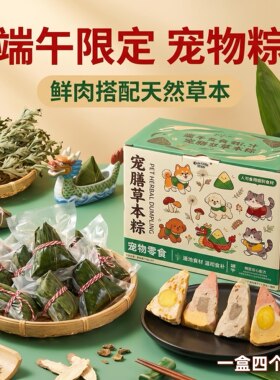 端午限定宠物草本粽猫狗通用手工鲜食鸡肉鲜食猫狗零食摆盘拌粮