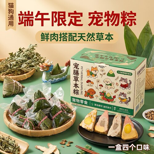 端午限定宠物草本粽猫狗通用手工鲜食鸡肉鲜食猫狗零食摆盘拌粮