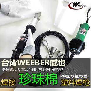 珍珠棉焊接台湾weeber进塑料焊枪1600W分体式 PP板材水箱口热风枪