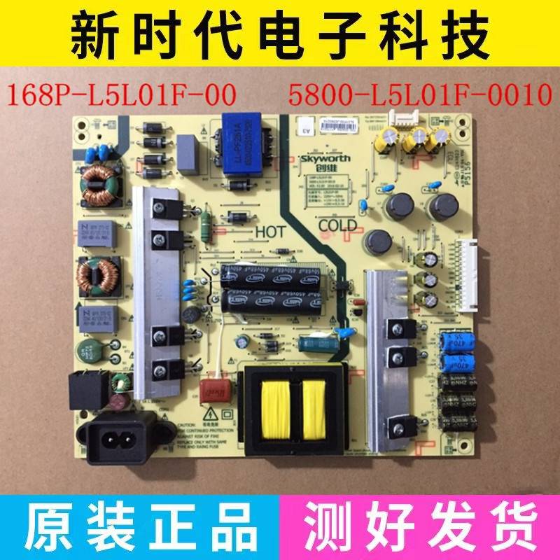 原装创维55V9E 55N2 55G6电源板168P-L5L01F-00 5800-L5L01F-0010 电子元器件市场 显示屏/LCD液晶屏/LED屏/TFT屏 原图主图