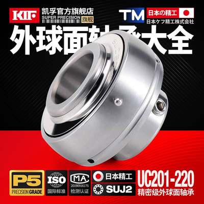 日本KIF外球面轴承大全UC204不锈钢205耐高温UC206陶瓷207防水208