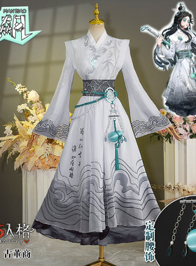 漫飙 第五人格cos服 墨韵系列古董商cosplay服装美院联动同款全套
