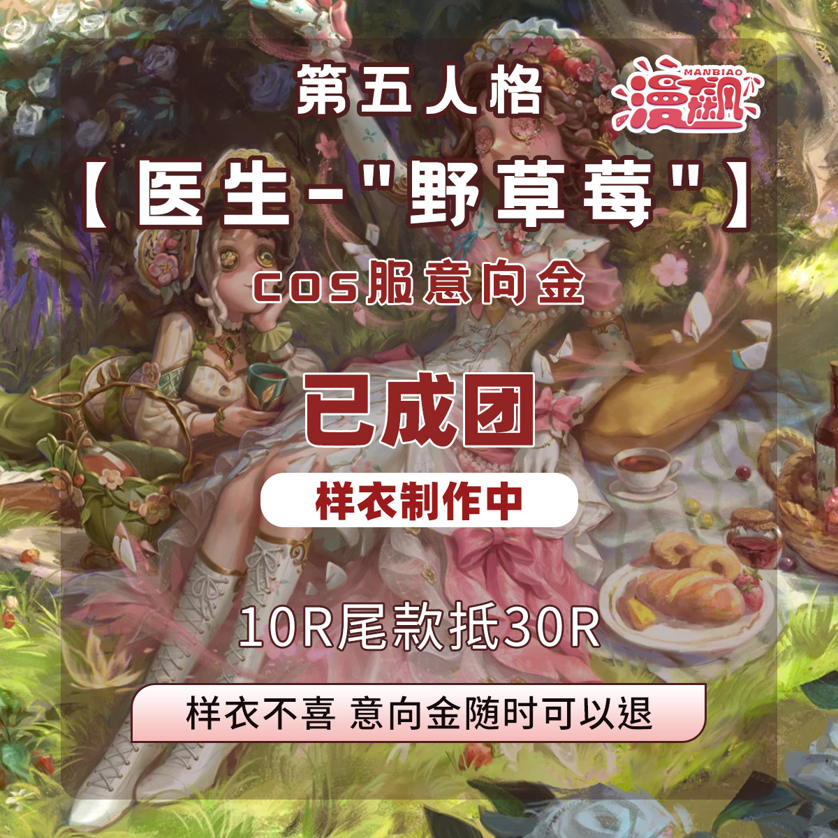 【定金】漫飙第五人格cos服医生艾米丽野草莓cosplay服装征集同款图片