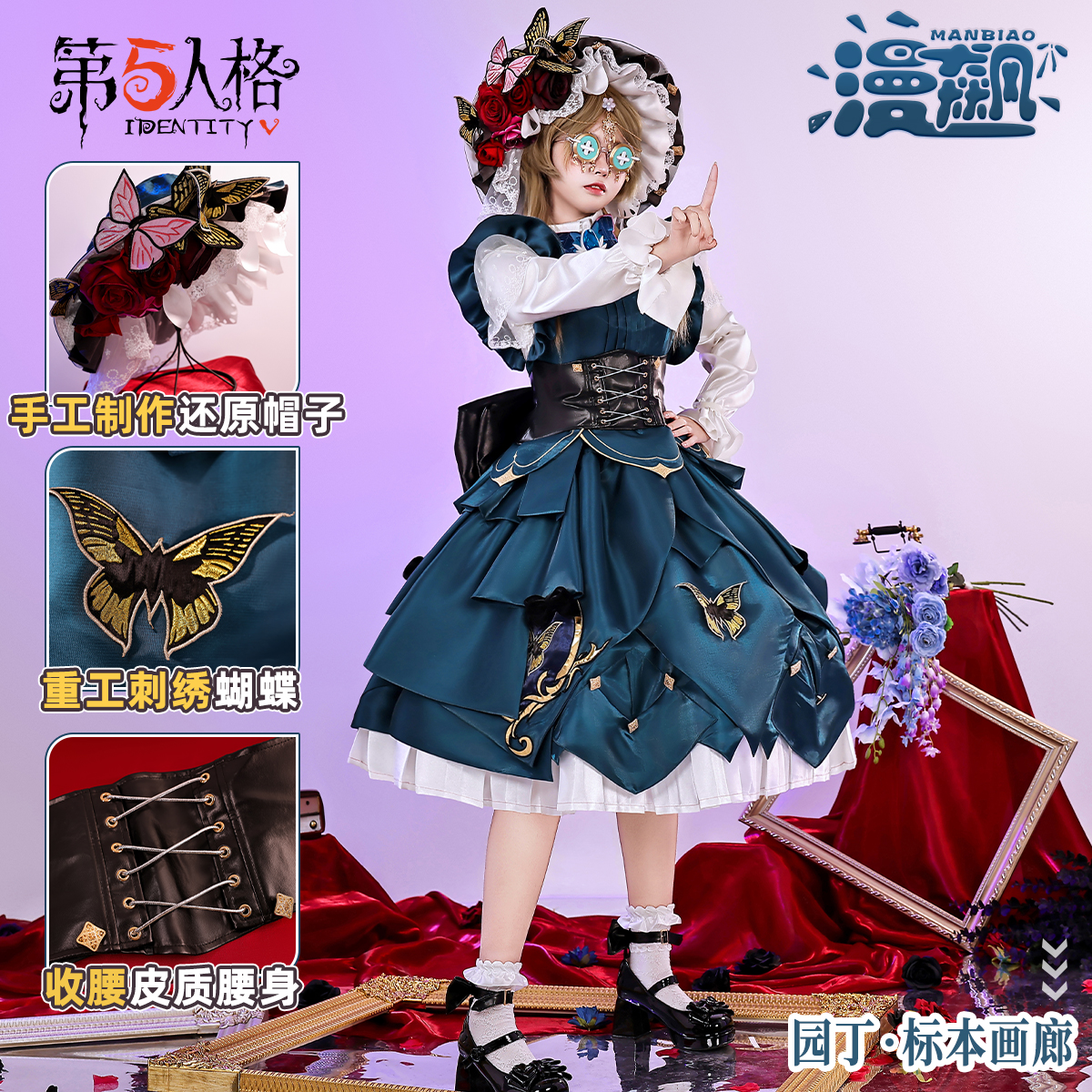 漫飙 第五人格cos服园丁标本画廊cosplay服装二次元游戏周边同款