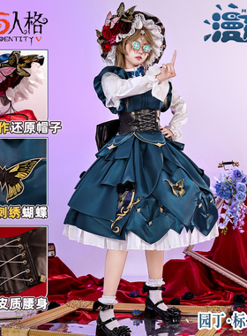 漫飙 第五人格cos服园丁标本画廊cosplay服装二次元游戏周边同款