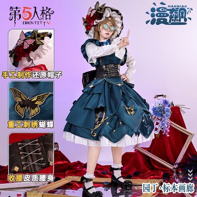 漫飙 第五人格cos服园丁标本画廊cosplay服装二次元游戏周边同款