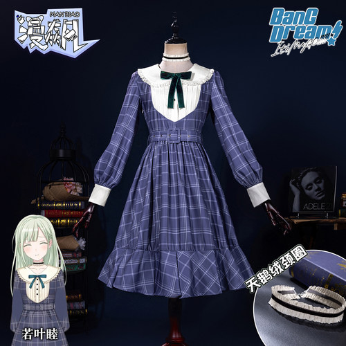 漫飙 若叶睦cos服格子裙常服  Ave Mujica cosplay二次元动漫同款