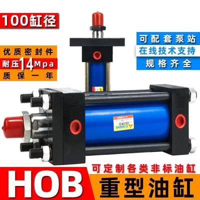 油缸液压油缸重型HOB100*50/75/50/25/300/150/500液压站模具油缸