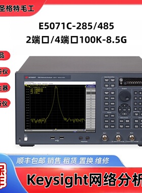 二手95新实验室退租网络分析仪E5071C2端口8.5G4端口20G全新现货