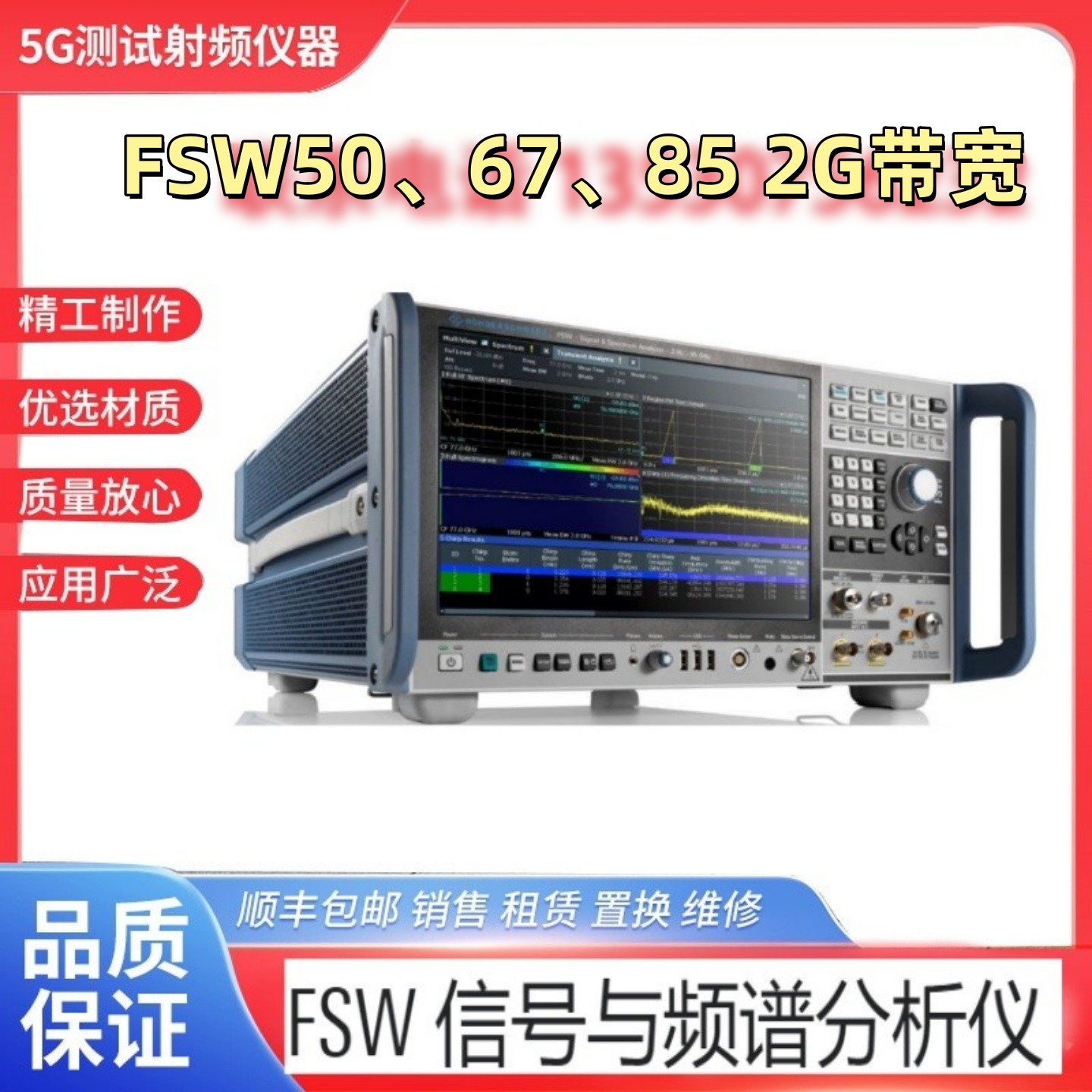 RS二手频谱分析仪FSW50大带宽