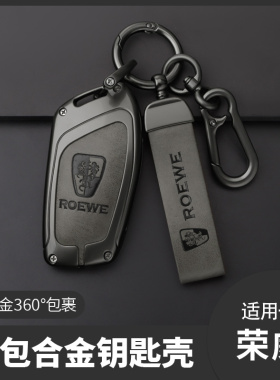 荣威i5钥匙套i6MAX专用RX5plus RX3pro ei5 RX8汽车2021款壳包扣