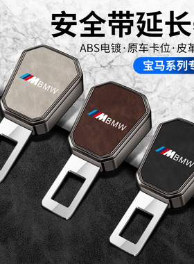 适用宝马3系5系6系7X1X3X5X7汽车安全带延长固定器后排消声翻毛皮