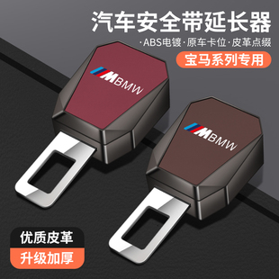适用宝马汽车安全插带卡头扣槽延长器iX3系X5系7X1X2M4X6用品配件