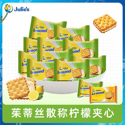马来西亚茱蒂丝清新柠檬味夹心饼干乳酪芝士味独立包装休闲零食
