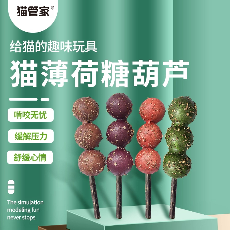 猫薄荷糖葫芦木天蓼杆逗猫玩具