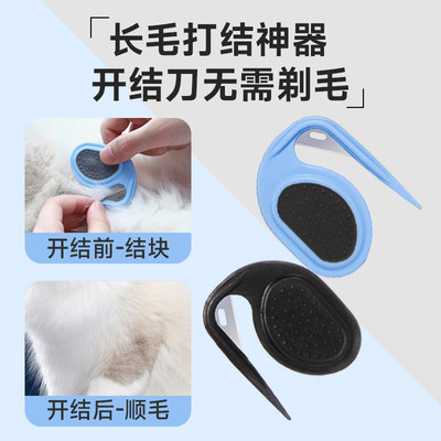 开结刀开结专用猫毛打结神器