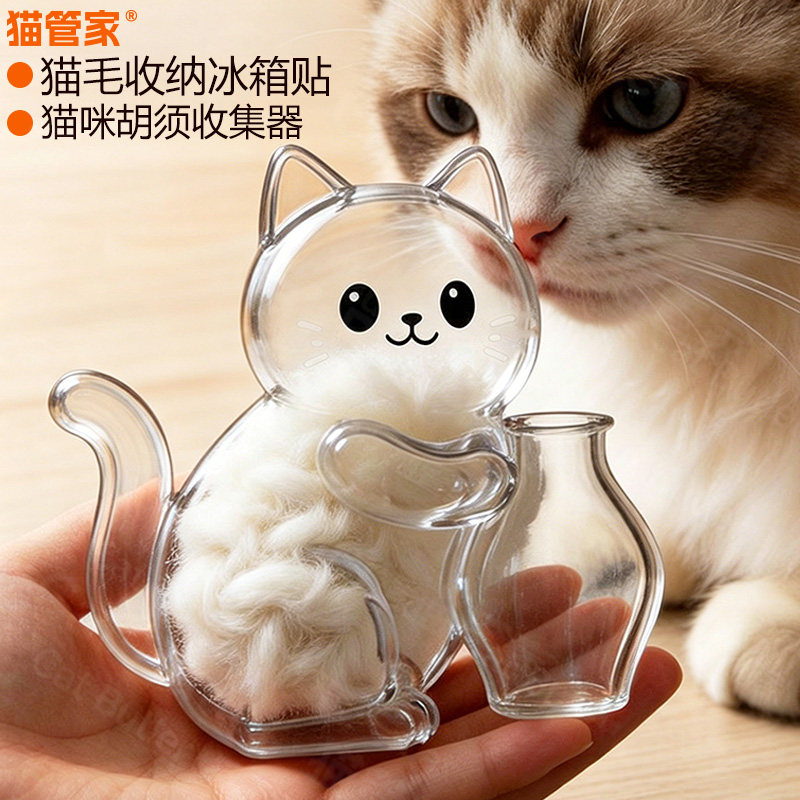 猫毛收集冰箱贴猫咪胡须收纳宠物毛发纪念留念猫胡子收集猫毛挂件