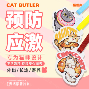 费洛蒙猫咪防应激贴情绪舒缓剂猫咪晕车信息素药爆珠贴外出费利蒙