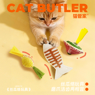 丝瓜络猫咪玩具自嗨解闷神器幼猫小猫磨牙棒啃咬洁牙逗猫消耗体力