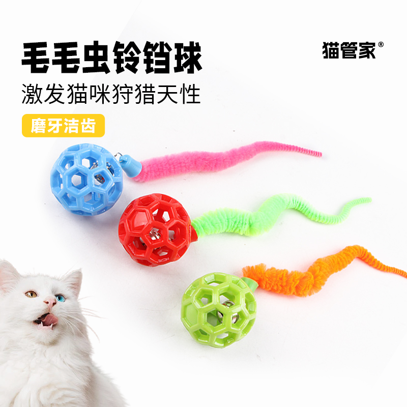 逗猫玩具毛毛虫镂空球耐咬球