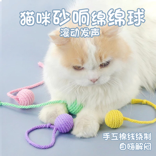 猫玩具猫咪砂响球洁齿棒磨牙耐咬剑麻绳球逗猫棒自嗨解闷消耗体力