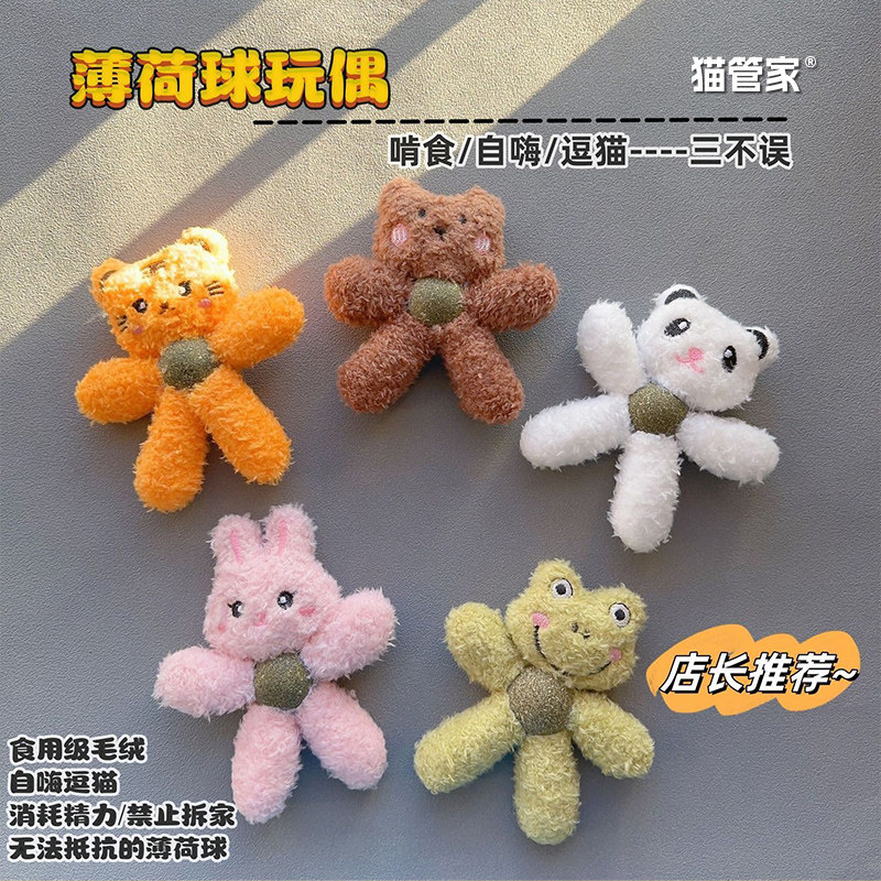 猫玩具 薄荷球玩偶磨牙洁齿耐咬幼猫自嗨解闷舔舔乐毛绒宠物用品,宠物/宠物食品及用品,逗猫棒,淘宝优惠券,粉丝福利购,淘宝优惠卷