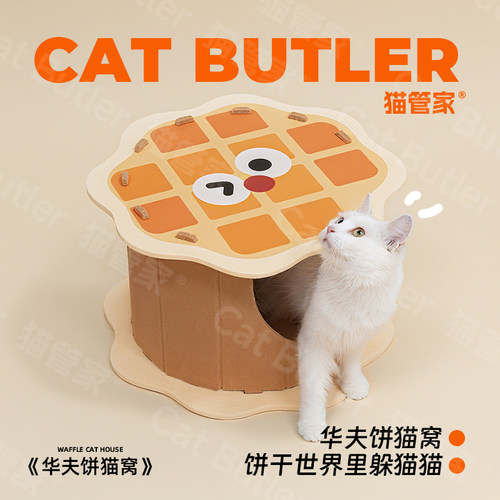 毛毡猫窝半封闭式多猫家庭