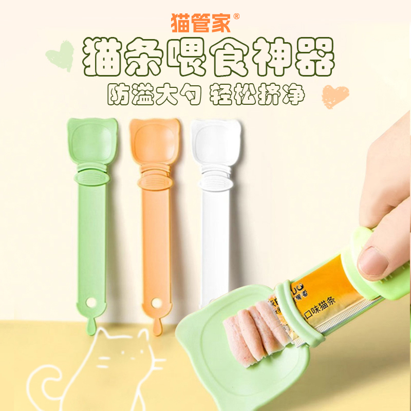猫条勺喂食器猫条挤压器喂猫勺子