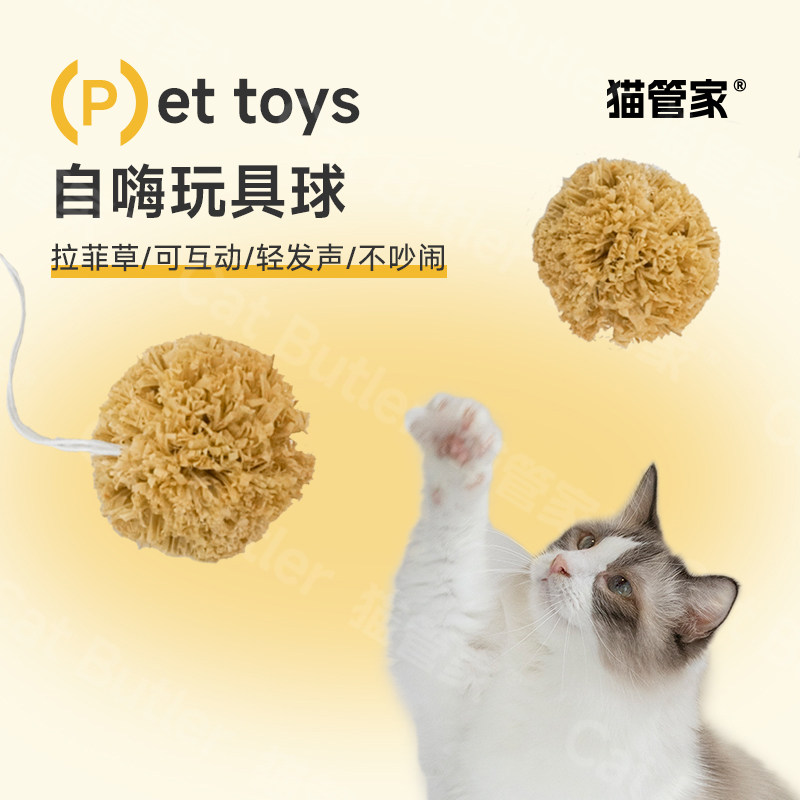 猫玩具拉菲草自嗨球逗猫棒