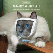 猫嘴套透明猫眼罩宠物面罩防舔防咬猫咪透气开口嘴套头罩宠物用品