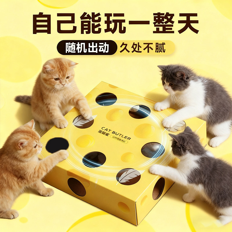 猫咪玩具自嗨解闷神器消耗体力益智能电动逗猫猫棒小打地鼠猫玩具