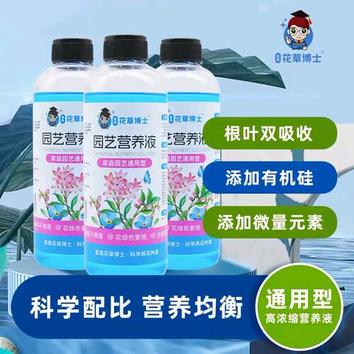 草博士浓缩营养液盆栽家用通用型